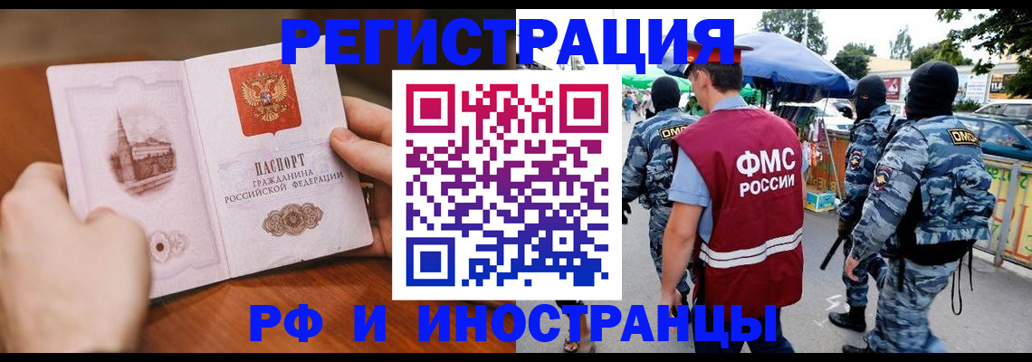 временная регистрация для школы в Аше