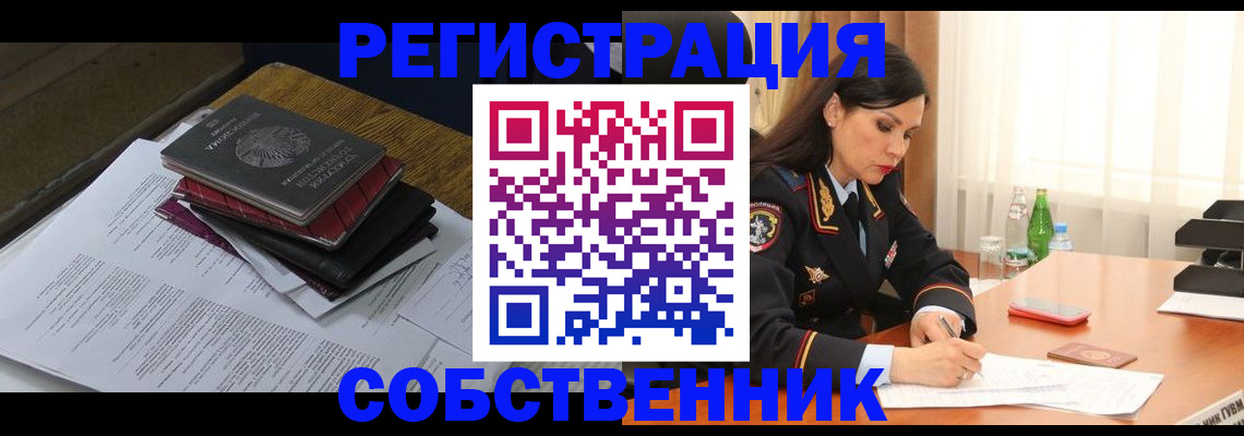 временная регистрация купить в Аше