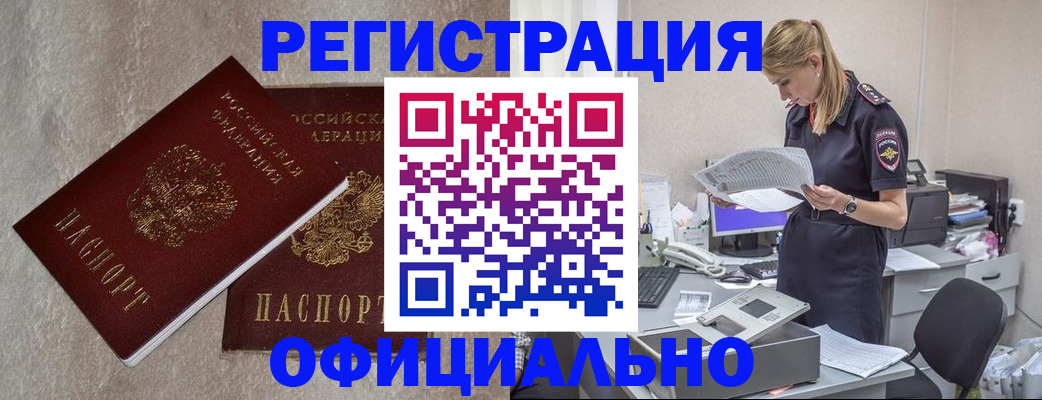 временная регистрация для всех в Аше